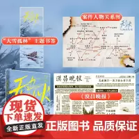 正版 无边业火 荔枝杀 著 中国致公出版社 9787514521719