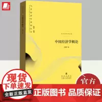 中国经济学概论 上海人民出版社