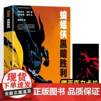 正版 漫画书 蝙蝠侠:黑暗胜利 《漫长的万圣节》后续故事,艾斯纳获奖团队经典之作 世图美漫
