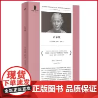 正版 石泉城 理查德·福特 著 人民文学出版社 9787020182916