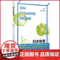 正版 归乡愁思 D.H.劳伦斯 著 人民文学出版社 9787020182930