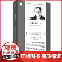 正版 在奥德河的这一边 尤迪特·海尔曼 著 人民文学出版社 9787020182954