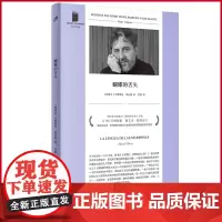 正版 蝴蝶的舌头 马努埃尔·里瓦斯 著 人民文学出版社 9787020183166