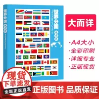 世界分国地图集 2024年新版 地理信息工具书 全彩印刷 内容丰富 中国地图出版社 正版保证