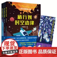 正版 旅行到时空边缘 人类宇宙探寻之旅 李德范 著 带你了解宇宙大爆炸到人类的命运 宇宙星空天文学书籍书排行榜