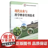 现代农业与科学种养实用技术 新型职业农民培育规划教材 种养殖农业环保土壤肥料新能源知识农村财务农村政策及三农法律法规等知