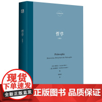 正版图书 哲学(辞条)/六点辞条系列 [德]里特尔 [德]格林德尔 著 华东师范大学出版社