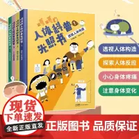 [全4册]嘎嘎的人体科普光照书 儿童人体百科全书3-6-8岁孩子阅读我们的身体认知绘本机关翻翻3D立体书培养健康习惯插图
