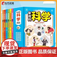 [全套6册]身边的科学:写给孩子的科普启蒙书 带孩子走进有趣的科学世界激发求知欲培养创造力 科普百科书小学生必读书籍 正