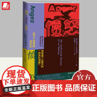 愤怒 一部关于情绪的冲突史 芭芭拉·H.罗森宛恩 愤怒是心脏中的一种沸腾 我们需要适当的愤怒 9787500882497