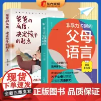 [2册]非暴力沟通的父母语言+爸爸的高度决定孩子的起点 关注孩子的生活小事正面管教育儿书籍读懂孩子的心捕捉儿童家庭教育