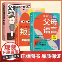 [3册]非暴力沟通的父母语言+陪孩子走过人生叛逆期+父母的语言决定孩子的未来 关注孩子的生活小事正面管教育儿读懂孩子的心