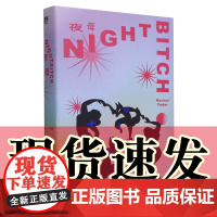 正版书 夜母(美)蕾切尔·约德著 北京贝贝特 广西师范大学出版社 女人版变形记 发疯版成为母亲 一位母亲的发疯文学与赤