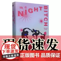 正版书 夜母(美)蕾切尔·约德著 北京贝贝特 广西师范大学出版社 女人版变形记 发疯版成为母亲 一位母亲的发疯文学与赤