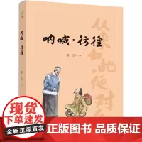 呐喊 彷徨 鲁迅短篇小说集文集读本中国当代文学名著鲁迅短篇小说集 课外阅读读物 鲁迅文学小说作品集 现当代文学散文随笔