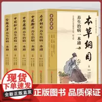 [全套5册]养生治病一本通 本草纲目+中医验方+中华药膳+中国秘方+食物本草 古方新用 家庭养生保健手册 中医保健养生书