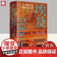 正版2024年埃及7000年人类漫长而灿烂的文明杰森·汤普森著经纬度丛书埃及上下数千年的广博历史非洲历史阿拉伯历史浙江人