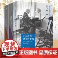 正版 索尔贝娄作品:太多值得思考的事物/索尔贝娄中短篇小说集/索尔贝娄书信集(共3册) 人民文学出版社 978702