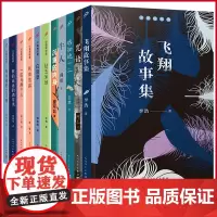 正版 中国短经典(共11册) 史铁生,迟子建,张炜,等 著 人民文学出版社 9787237000642