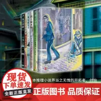 正版 江户川乱步少年侦探系列:地底魔术工/二十面相的谜题/黄金怪兽/塔上魔术师/夜光人/黄金假面(共6册) 人民文学