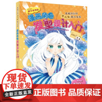 漫画角色发型设计入门