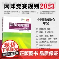 正版书籍 网球竞赛规则 中国网球协会 网球比赛规则大全书籍计分失分判定网球规则网球裁判教练专业训练指导教材人民 体育出版