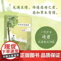 正版 母亲的菩提树(精装) 琦君著 人民文学出版社 9787020110896
