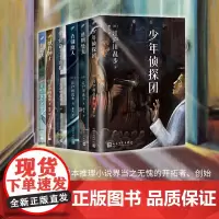 正版 江户川乱步少年侦探系列:大金块/少年侦探团/青铜魔人/透明怪人/妖怪博士/怪盗二十面相(共6册) 人民文学出版