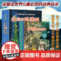 [全套6册]永远的玛德琳 玛德琳的故事 每个孩子的心里都住着一个勇敢乐观 古灵精怪的玛德琳 征服全世界儿童的经典绘本 正