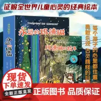[全套6册]永远的玛德琳 玛德琳的故事 每个孩子的心里都住着一个勇敢乐观 古灵精怪的玛德琳 征服全世界儿童的经典绘本 正