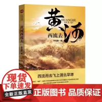 黄河西流去