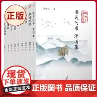 正版 周作人散文自选系列(共9册) 周作人著 人民文学出版社 9787020141791
