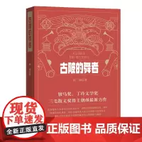 古陂的舞者