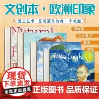 欧洲印象系列 凡高莫奈 文艺复兴 博物画油画风文创本 精装笔记本 高清印刷 加厚纸张 小巧精致便携手账本