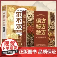 偏方秘方验方 中医特效药方大全小方子治大病民间偏方大全中医基础理论书籍民间实用常见病古药古方 家庭保健养生防治病祛百病正