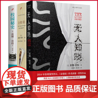 正版 唐娜塔特作品(金翅雀/校园秘史/无人知晓)(共3册) 唐娜·塔特 人民文学出版社 9787020152391