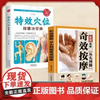 [彩绘图解]从头到脚奇效按摩 特效穴位 头部腰部眼部脚底腿部背部足底脸部按摩书籍 人体经络穴位按摩大全书手法教程按摩书