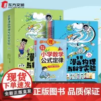 [全7册]全景漫画物理与科学实验 儿童趣味物理启蒙科普知识百科全书 小升初课外自然科学漫画书 青少年力声音光物质电磁能量