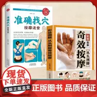 [彩绘图解]从头到脚奇效按摩 准确找穴 头部腰部眼部脚底腿部背部足底脸部按摩书籍 人体经络穴位按摩大全书手法教程按摩书