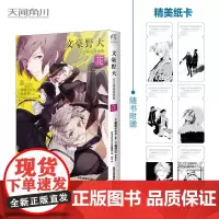 [正版]文豪野犬精选漫画集.花(赠黑白纸卡6张)朝雾卡夫卡原作 春河35编绘 人气侦探推理小说漫画