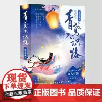 正版《青鸢不识路》寡人有猫/著 古代言情励志小说 通俗读物