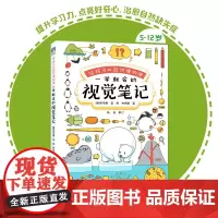 给孩子的自然博物视觉笔记课 一学就会的视觉笔记 观察力+专注力+记忆力自然笔记方法提升学习力点亮好奇心治愈孩子都爱的自然