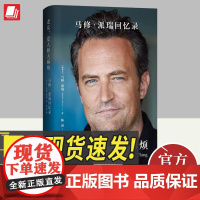 老友、爱人和大麻烦 马修·派瑞回忆录 老友记 六人行 小钱钱 FRIENDS 钱德勒扮演者 亲笔自传外国文学人物传记 译
