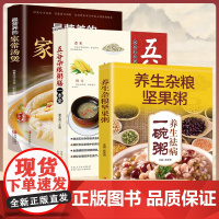 养生祛病一碗粥 五谷杂粮粥膳一本全 最营养的家常汤煲 杂粮坚果食补养生去病食谱百病中医食疗大全书一碗汤 喝粥养生滋补大全