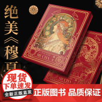 穆夏画集画册穆夏插画集烫金 精装版 慕夏手绘油画色卡套装大师画册作品集 精选400余幅慕夏作品 欧洲大师艺术作品 插画油