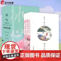 [全3册]冰心儿童文学作品集全三册小学生一二三年级四五年级课外阅读书目经典儿童文学作品6-12岁儿童青少年散文集书籍正版