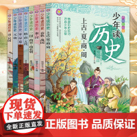 彩绘版少年读历史儿童版正版书全套6册漫画版少年读曾国藩家书鬼谷子小学生阅读书籍趣味史记故事三四五六年级课外书必读物正版