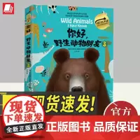 正版2023年你好野生动物朋友3美绘精装版 欧内斯特·汤普森·西顿经典动物小说集野生动物和大自然的优秀科普读物中国经济出