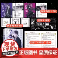 正版 今夜无神 网络原名《我说今夜无神,于是众神陨落》 季南一著 中国广播电视出版社 9787504391414