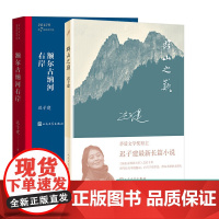 正版额尔古纳河右岸+群山之巅共2册套装茅盾文学奖获奖作品迟子建长篇力作 书写城市烟火照亮人间悲欢长篇小说 文学散文随笔书